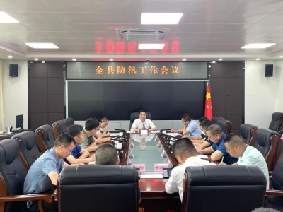 丰顺县防汛工作会议召开：切实提高思想认识 做好防范应对措施