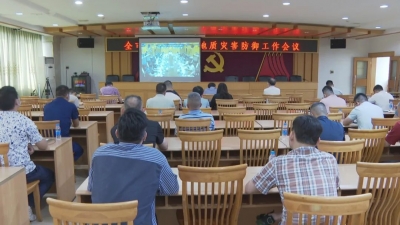 梅县区召开“龙舟水”地质灾害防御工作推进会