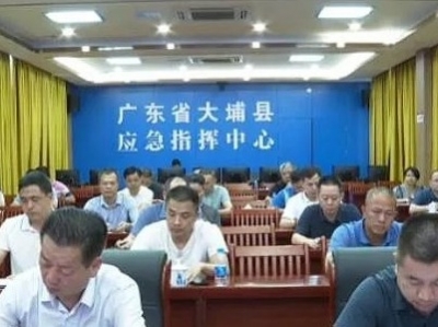 大埔县组织收听收看全国全省全市安全防范工作紧急视频会议：加强隐患排查整治 坚决守牢安全底线