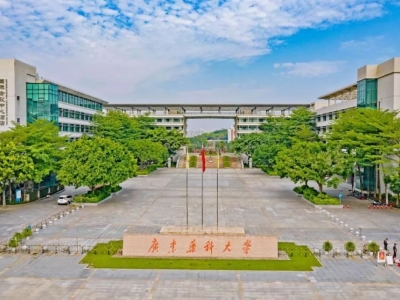 10573广东药科大学2023年夏季高考招生