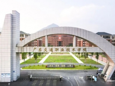 10861广东交通职业技术学院2023年夏季高考招生