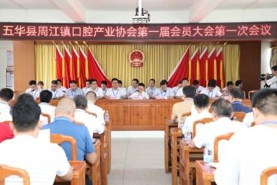 梅州市首家镇级口腔产业协会成立