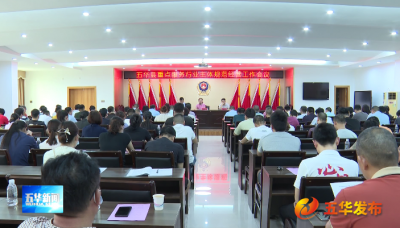 五华县召开重点服务行业主体规范经营培训会议