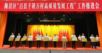 有你们村吗？梅县区首批无信访村（社区）出炉