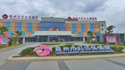 梅州市妇幼保健院新院，今日正式启诊！