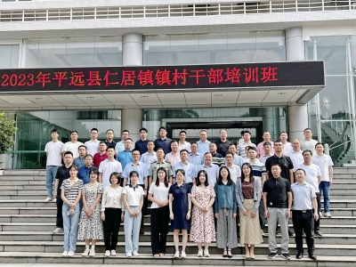 “充电蓄能”促乡村振兴！2023年平远县仁居镇乡村振兴培训班圆满结束