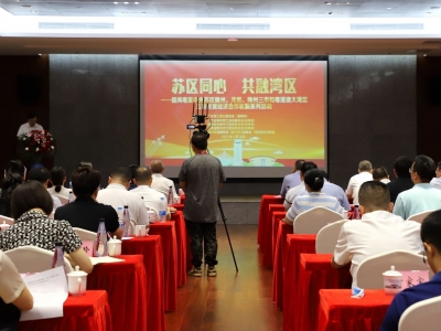 苏区同心 共融湾区！赣闽粤原中央苏区三市和粤港澳大湾区五市民营经济合作机制正式启动