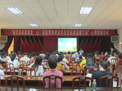 蕉岭县开展心理团辅活动：注入“心”能量，激发“心”动能