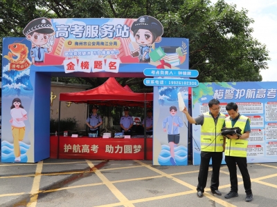 梅州移动全面升级2023年高考护航服务：营造良好环境 助力考生圆梦