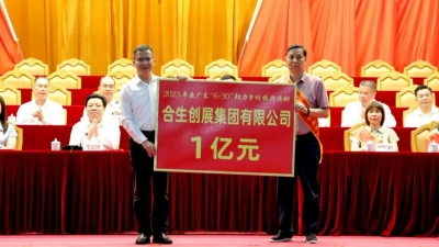 现场认捐1.55亿元！丰顺县举行2023年“6·30”助力乡村振兴活动仪式