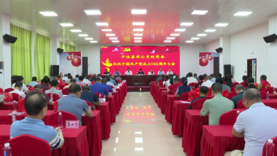 平远县非公系统党委举行庆祝中国共产党成立102周年系列活动