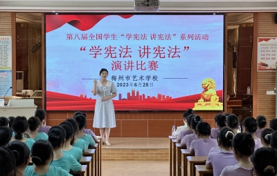 扣好人生“第一粒扣子”！梅州市艺术学校开展“学宪法 讲宪法”系列活动