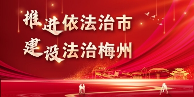 上门立案“零距离” 梅县区司法服务暖民心