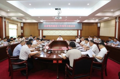 丰顺县委党的建设工作领导小组会议召开：全面提升党建工作质量和水平