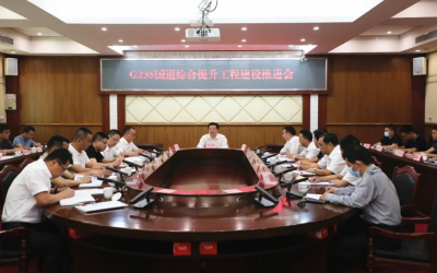 张志锋主持召开G235国道综合提升工程建设推进会