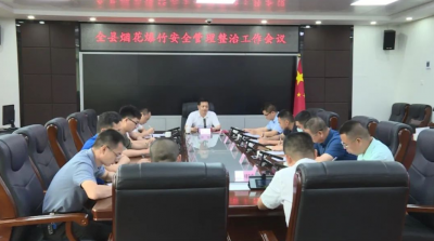 丰顺县烟花爆竹安全管理整治工作会议召开：强化安全监管 严厉打击烟花爆竹非法行为