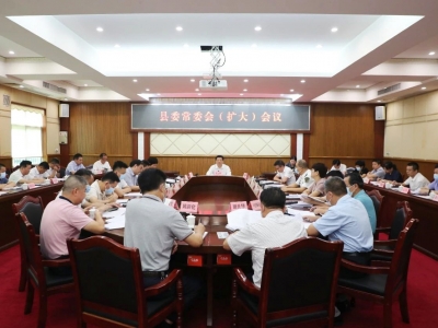 丰顺县委常委会（扩大）会议召开 传达学习习近平总书记重要讲话精神