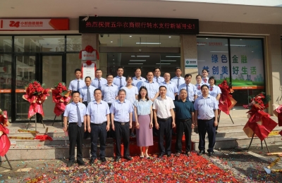 梅州首家地方法人银行“零碳网点”落户五华