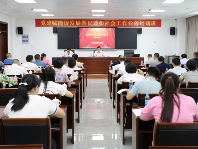 梅州市民政局举办党建赋能促发展暨民政和社会工作业务培训班