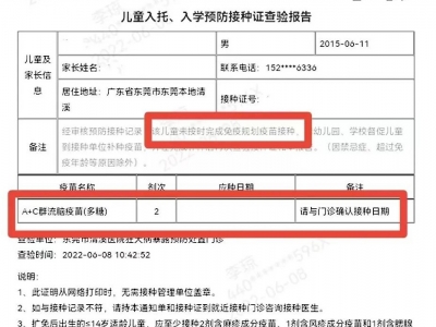手机办理《儿童入托、入学预防接种证查验报告》怎么查? 教程来了！