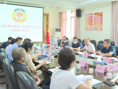 蕉岭县政协开展“提升行政服务效能，持续优化营商环境”专题调研