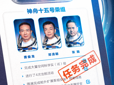 神舟十五号航天员乘组平安抵京