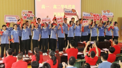战鼓已擂响，出征正当时！东山中学举行2023届高考动员大会