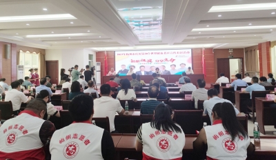 梅州市献血领导小组成员会议暨梅州市庆祝第20个“世界献血者日”宣传表彰活动举行
