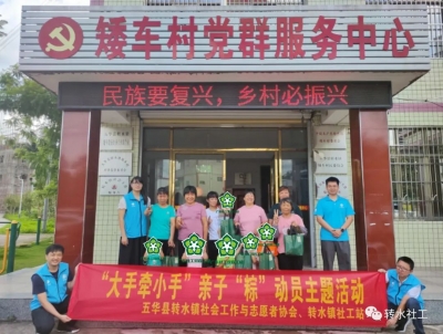 浓情端午 粽暖童心！五华县转水镇社工站开展端午节儿童关爱活动