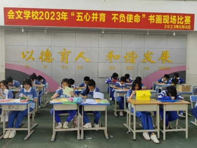 修德先修“心”  学生获成长！梅江区会文学校开展“五心”教育系列活动育人铸魂 