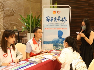 政策落实“有力度” 招才引智“有成效”！梅州多措并举推动“青梅计划”人才政策落地落实