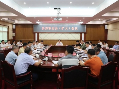 丰顺县委常委会（扩大）会议召开：传达学习习近平总书记重要讲话精神