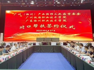 穗梅携手共建现代产业学院！第四轮穗梅对口帮扶协作工作顺利开局起步