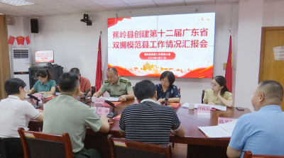 梅州市调研督导组到蕉岭督导双拥模范县创建工作