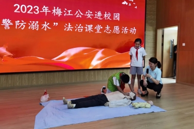 梅江公安防溺水安全教育课堂走进梅江区鸿都小学