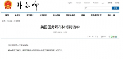 美国国务卿布林肯将访华