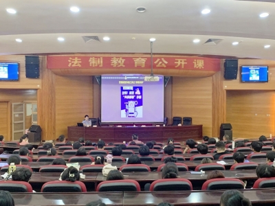广东梅州职业技术学院开展法制教育公开课活动