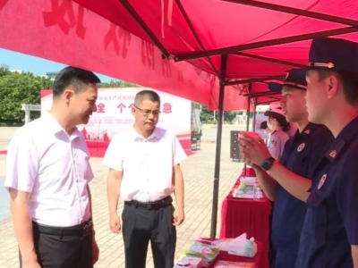 丰顺县“安全生产月”活动启动