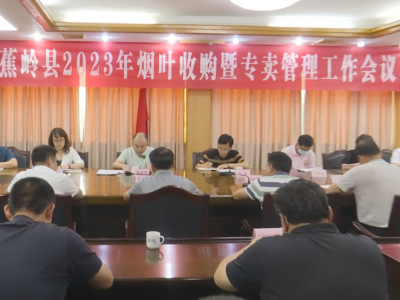 6月15日开磅！蕉岭县计划收购烟叶2.3万担