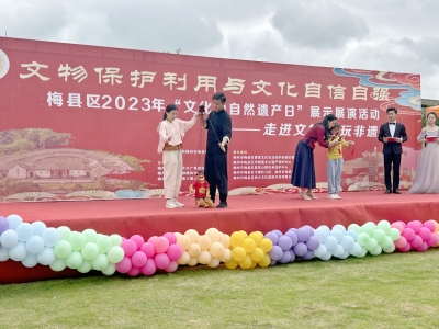 梅县区“文化和自然遗产日”活动在南口镇举行
