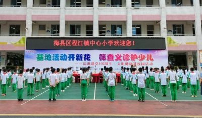 梅州开展庆祝建党102周年·文明健康进校园活动