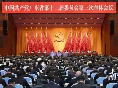 中共广东省委十三届三次全会在广州召开 深入学习贯彻习近平总书记重要讲话重要指示精神 锚定“走在前列”总目标 激活“三大动力”奋力实现“十大新突破” 扎实推进中国式现代化的广东实践 黄坤明代表省委常委会作报告