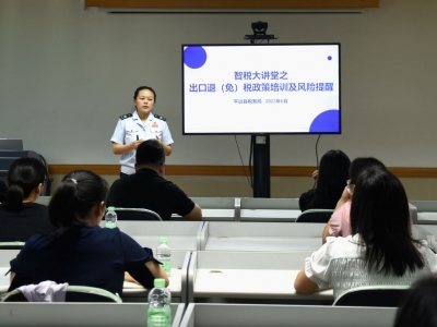叮！平远智税大讲堂为您开设出口退税专题培训
