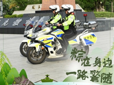 这个端午，五华公安“警”彩出“粽”