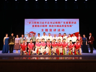 大埔县举办“学习贯彻习近平总书记视察广东 重要讲话重要指示精神 推进大埔高质量发展”主题宣讲活动