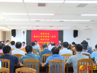 暨南大学附属第一医院工作组到五华县人民医院举办第二批帮扶专家轮换仪式