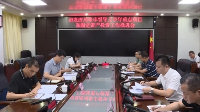 市发改局督导组到丰顺开展重点项目和固定资产投资督导工作