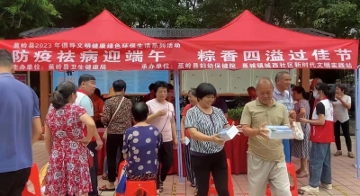 防疫祛病迎端午 粽香四溢过佳节！蕉岭县卫健局组织开展科普宣传活动
