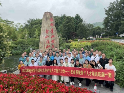 2023年梅州市农业系统骨干人才培训班举行：学习先进经验  助力高质量发展