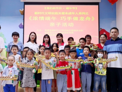 丰顺县举办新时代文明实践之《浓情端午 巧手做龙舟》亲子阅读活动